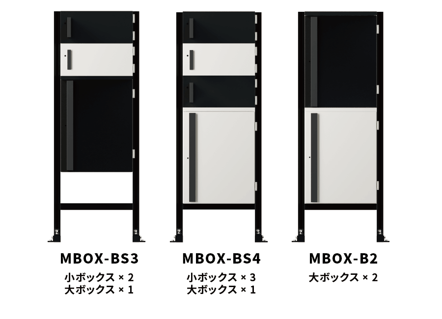 MBOX-BS3・BS4・B2 製品ラインナップ